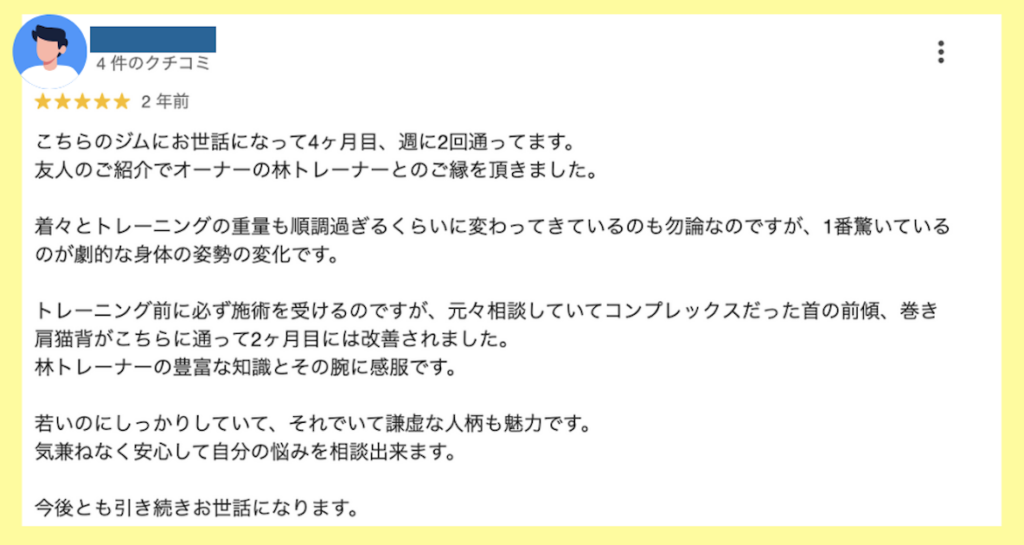 パーソナルジムノルエット渋谷店への口コミ